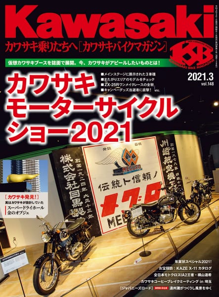 カワサキバイクマガジン2021年3月号(vol.148)