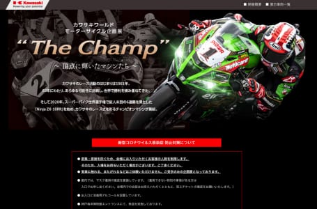 ｢カワサキワールド モーターサイクル企画展 “The Champ”｣開催が決定！