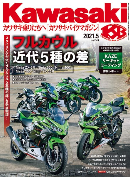 カワサキバイクマガジン2021年5月号