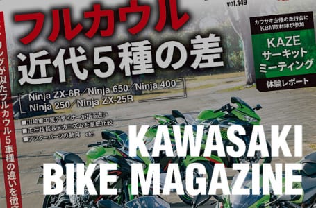 カワサキバイクマガジン2021年5月号