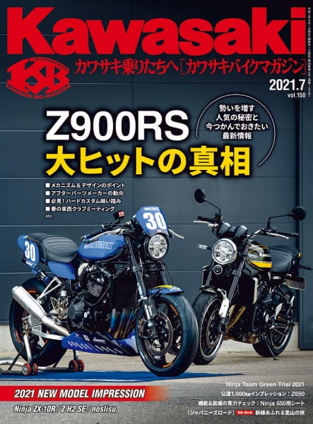 カワサキバイクマガジン2021年7月号