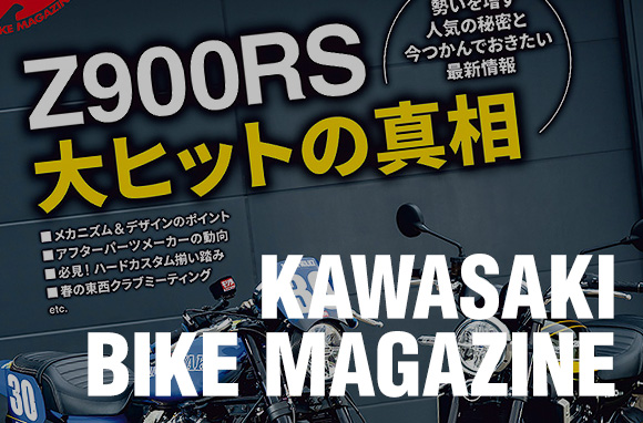 カワサキバイクマガジン21年7月号 本日発売 告知 カワサキイチバン カワサキバイクマガジン21年7月号 本日発売 告知 カワサキイチバン
