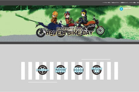 8月19日はバイクの日HAVE A BIKE DAY サイトイメージ