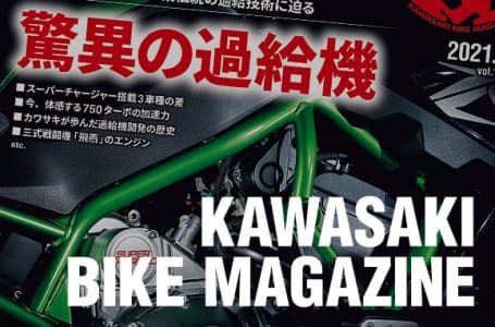 カワサキバイクマガジン2021年9月号(vol.151)