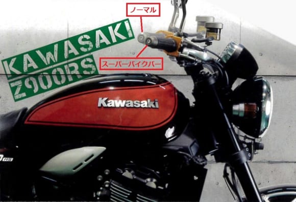 ポッシュフェイス KAWAWASA Z900RS '18〜'21 スーパーバイクバー