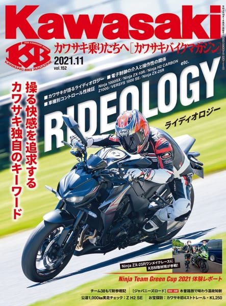 カワサキバイクマガジン2021年11月号