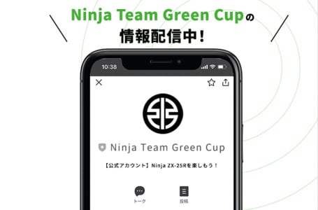 Ninja Team Green Cup LINE公式アカウント