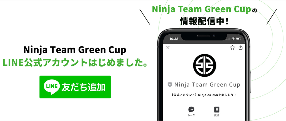 Ninja Team Green Cup LINE公式アカウントメイン画像