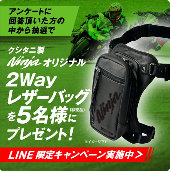 Ninja Team Green Cup LINE公式アカウントスタートキャンペーン