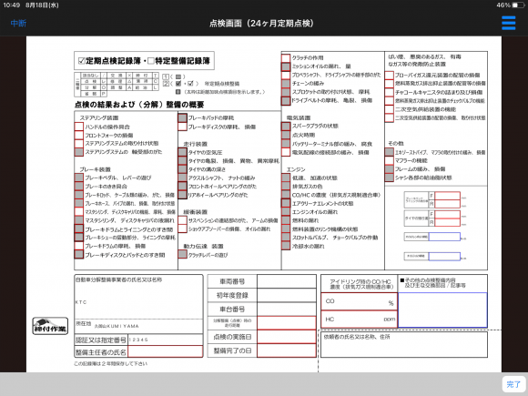 KMSS（Kawasaki maintenance support system）点検項目