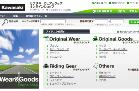 カワサキ ウェア＆グッズ オンラインショップ