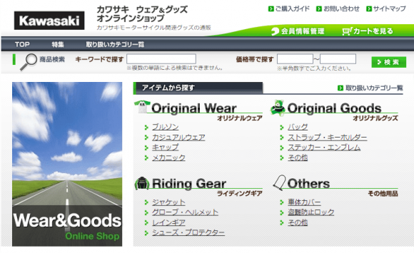 カワサキ ウェア＆グッズ オンラインショップ