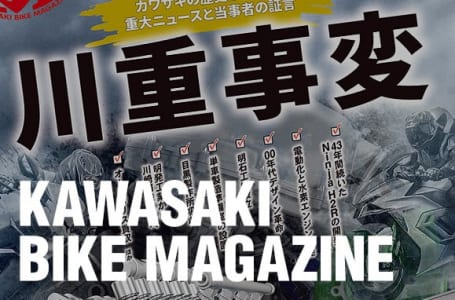 カワサキバイクマガジン2022年1月号