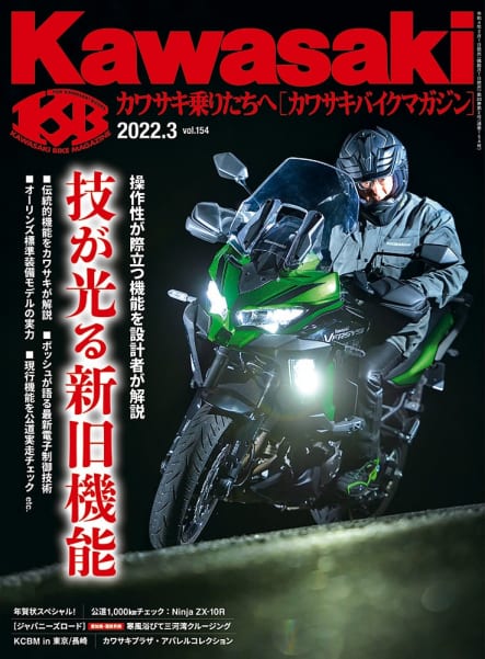 カワサキバイクマガジン2022年3月号