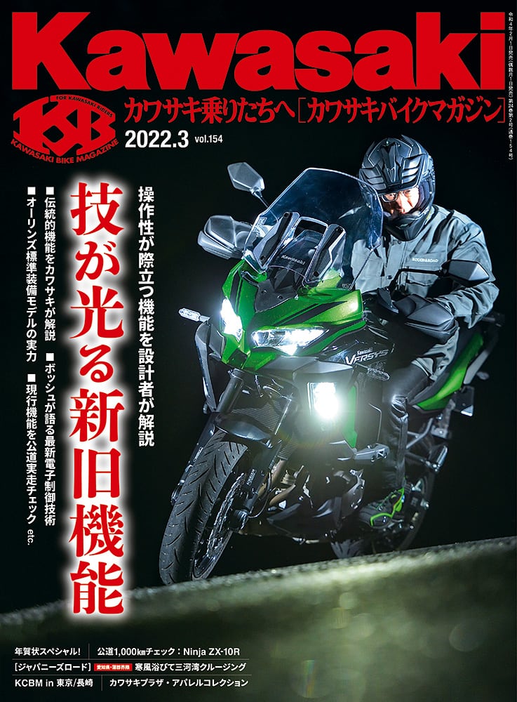 カワサキバイクマガジン2022年3月号、本日発売! | 告知 | カワサキイチバン