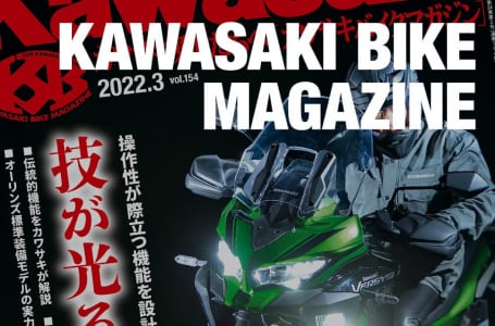 カワサキバイクマガジン2022年3月号