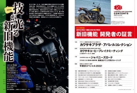 カワサキバイクマガジン2022年3月号