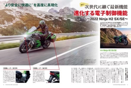 カワサキバイクマガジン2022年3月号