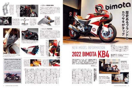 カワサキバイクマガジン2022年3月号