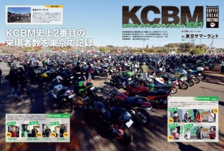 カワサキバイクマガジン2022年3月号