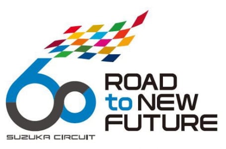 鈴鹿サーキット開場60周年を記念した特設サイトがオープン!