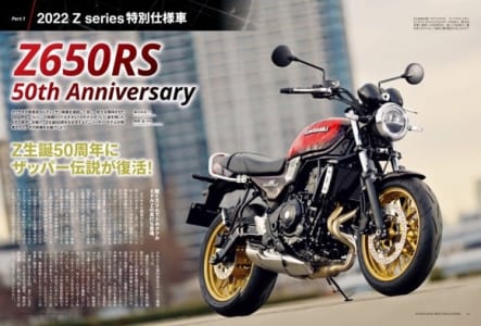 カワサキバイクマガジン2022年5月号(vol.155)