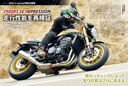 カワサキバイクマガジン2022年5月号(vol.155)