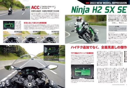 カワサキバイクマガジン2022年7月号(vol.156)