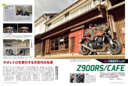 カワサキバイクマガジン2022年7月号(vol.156)