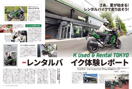 カワサキバイクマガジン2022年7月号(vol.156)