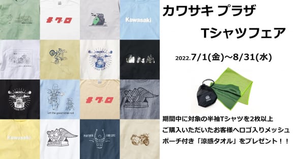 カワサキプラザTシャツフェア