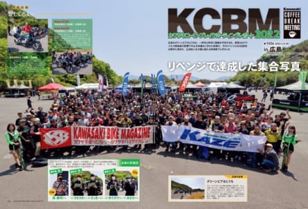 カワサキバイクマガジン2022年9月号(vol.157)