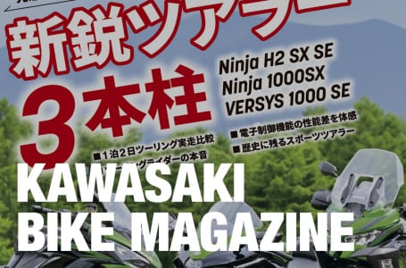 カワサキバイクマガジン2022年9月号(vol.157)