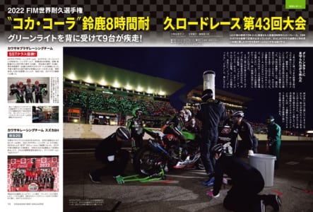 カワサキバイクマガジン2022年11月号（vol.158）