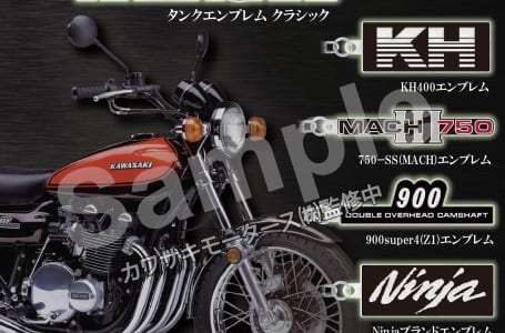 Kawasakiモーターサイクルエンブレム メタルキーホルダーコレクション