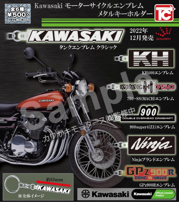 Kawasakiモーターサイクルエンブレム メタルキーホルダーコレクション