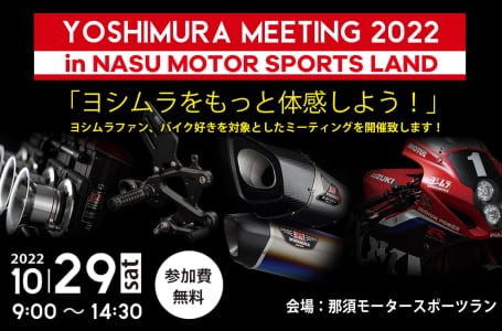 YOSHIMURA MEETING 2022 in NASU MOTOR SPORTS LAND