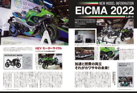 カワサキバイクマガジン2023年1月号（vol.159）