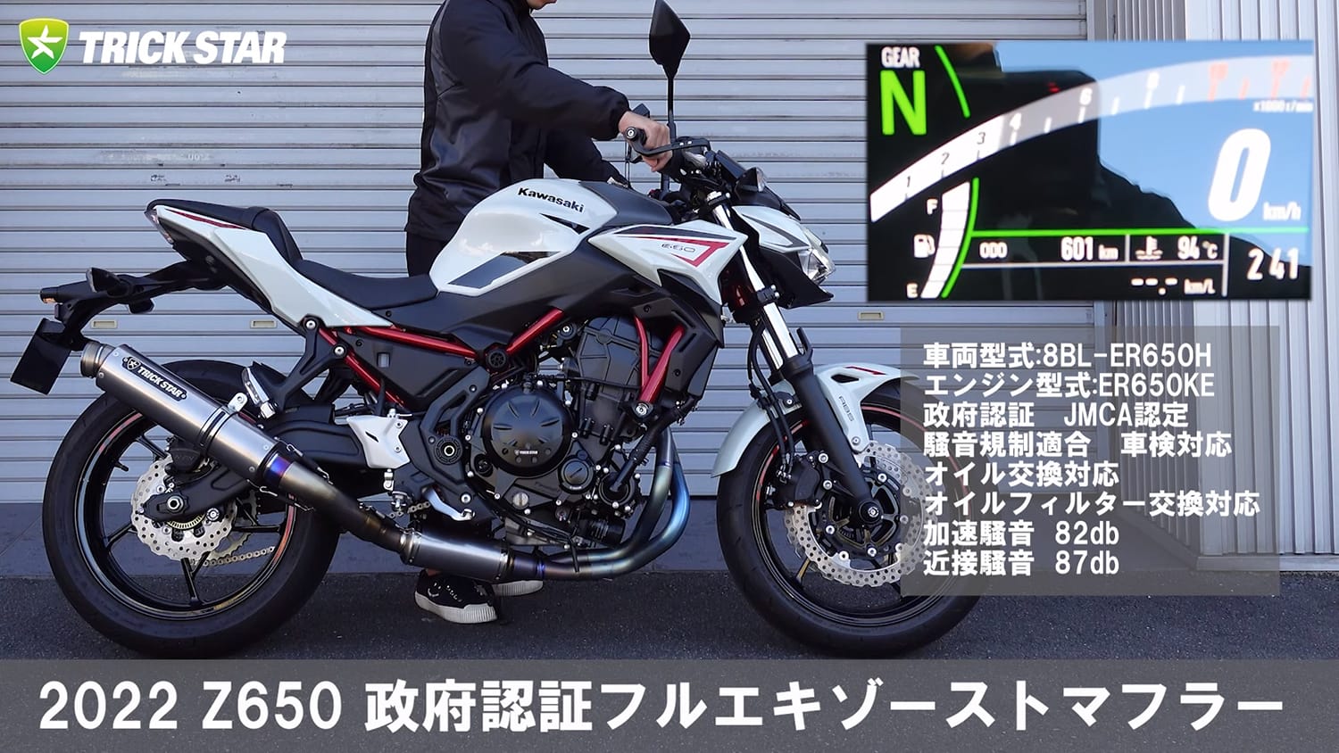 KAWASAKI NINJA650 Z650 2021 フルエキゾーストマフラー | wic-capital.net