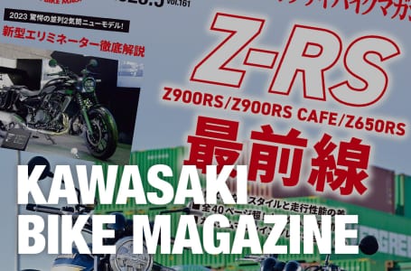 カワサキバイクマガジン2023年5月号