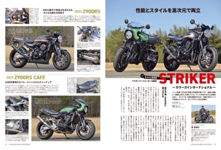 カワサキバイクマガジン2023年5月号