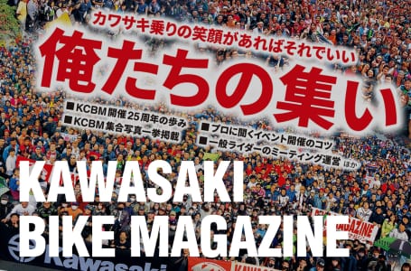 カワサキバイクマガジン2023年7月号