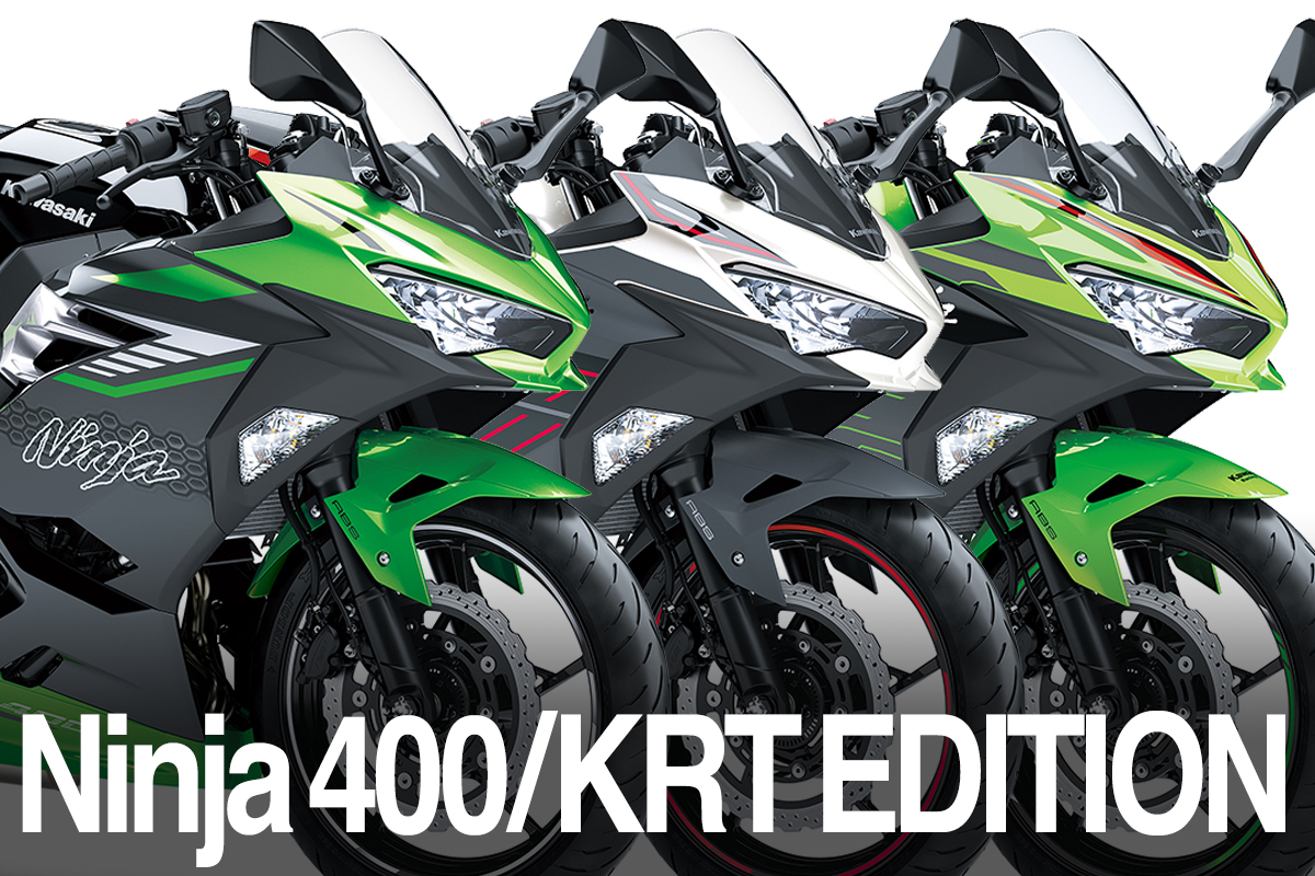 Ninja400】2024年モデルは3タイプのカラーリングをラインナップ | 新車