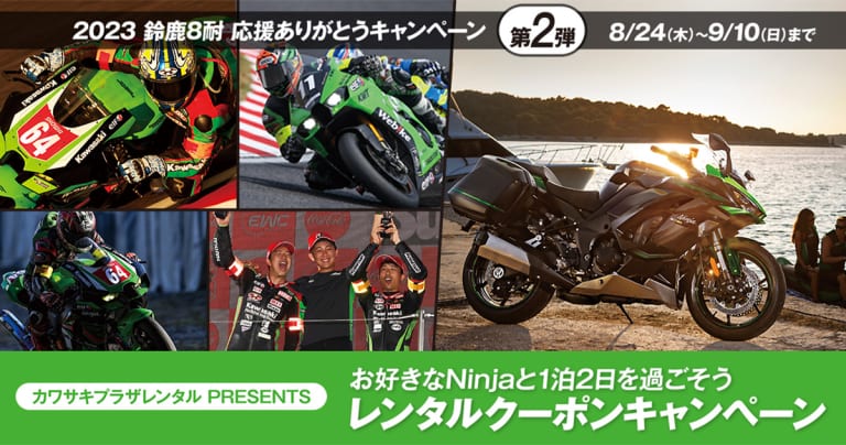 2309鈴鹿8耐応援ありがとうキャンペーン第2弾_メイン