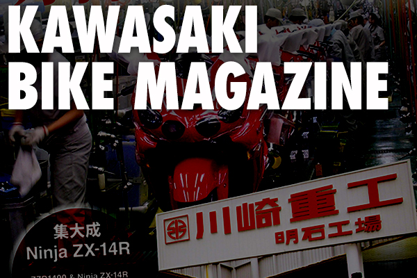 カワサキバイクマガジン2023年11月号、本日発売開始！ | 告知