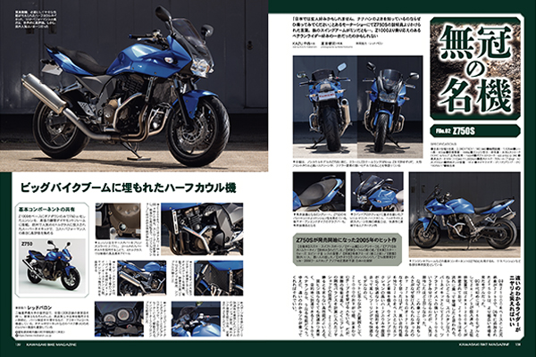 カワサキバイクマガジン2023年11月号、本日発売開始！ | 告知