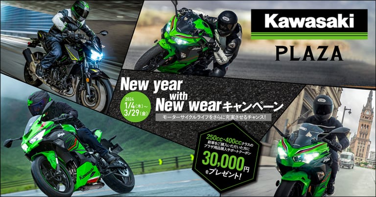 2401ニューイヤーキャンペーン