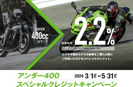 2404アンダー400キャンペーン