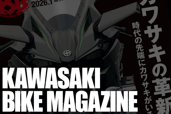 カワサキバイクマガジン2026年1月号（vol.177）が本日発売！ | 告知